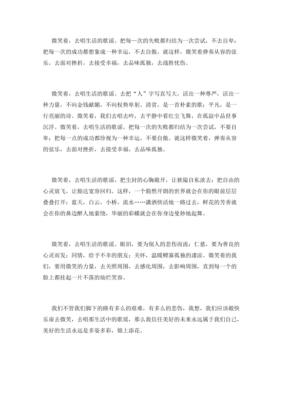 微笑着-去唱生活的歌瑶_第3页