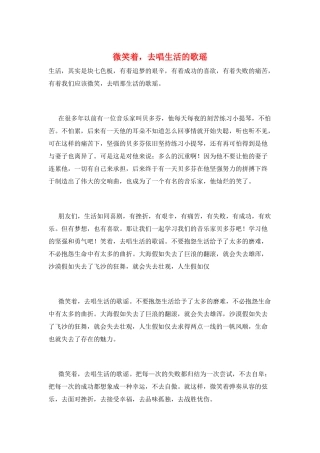 微笑着-去唱生活的歌瑶