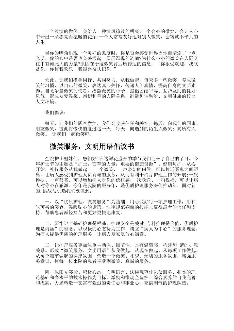 微笑服务倡议书_第2页