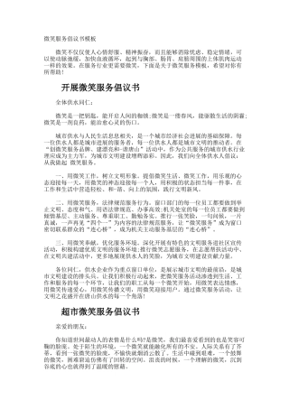 微笑服务倡议书