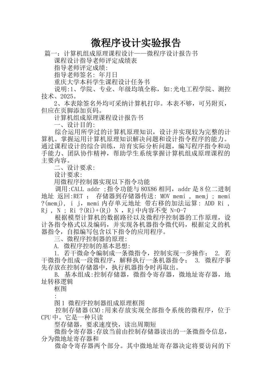 微程序设计实验报告_第1页