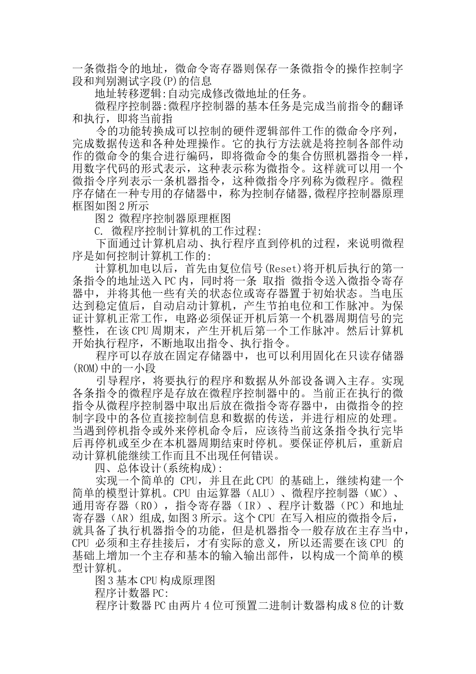 微程序设计实验报告_第2页