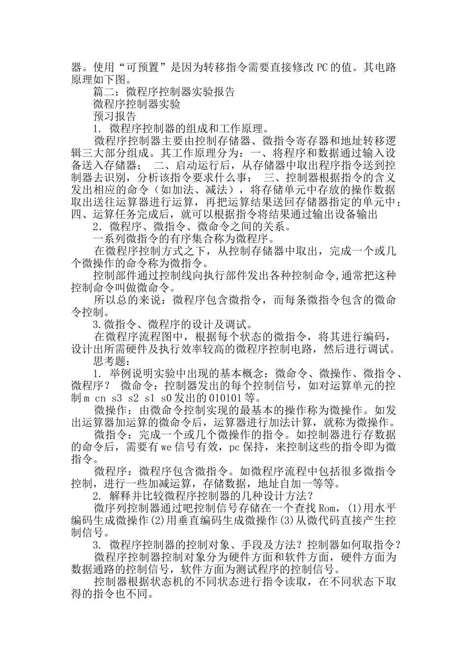 微程序设计实验报告_第3页