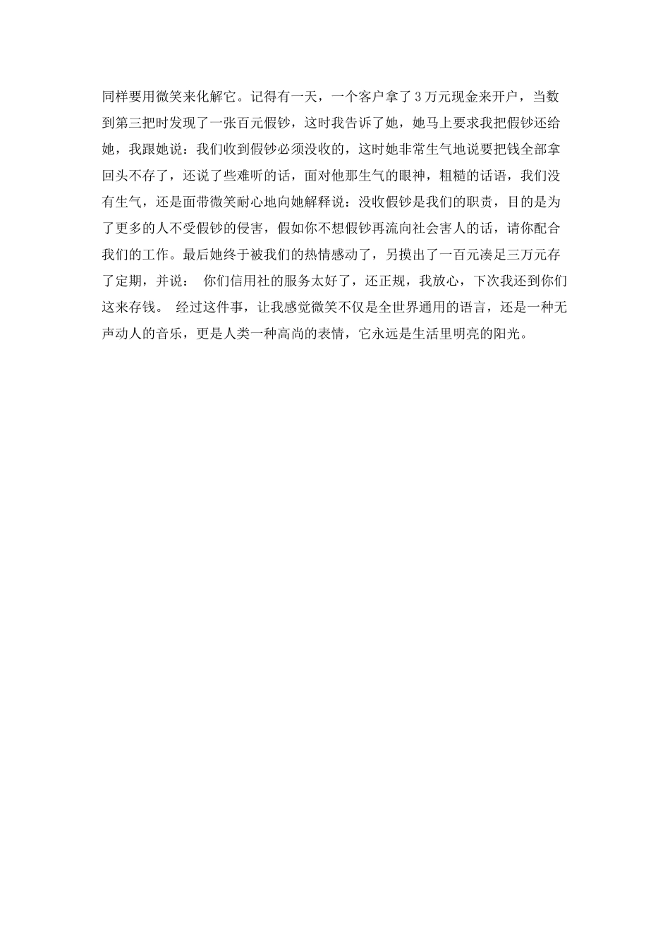 微笑服务成果的心得体会_第2页