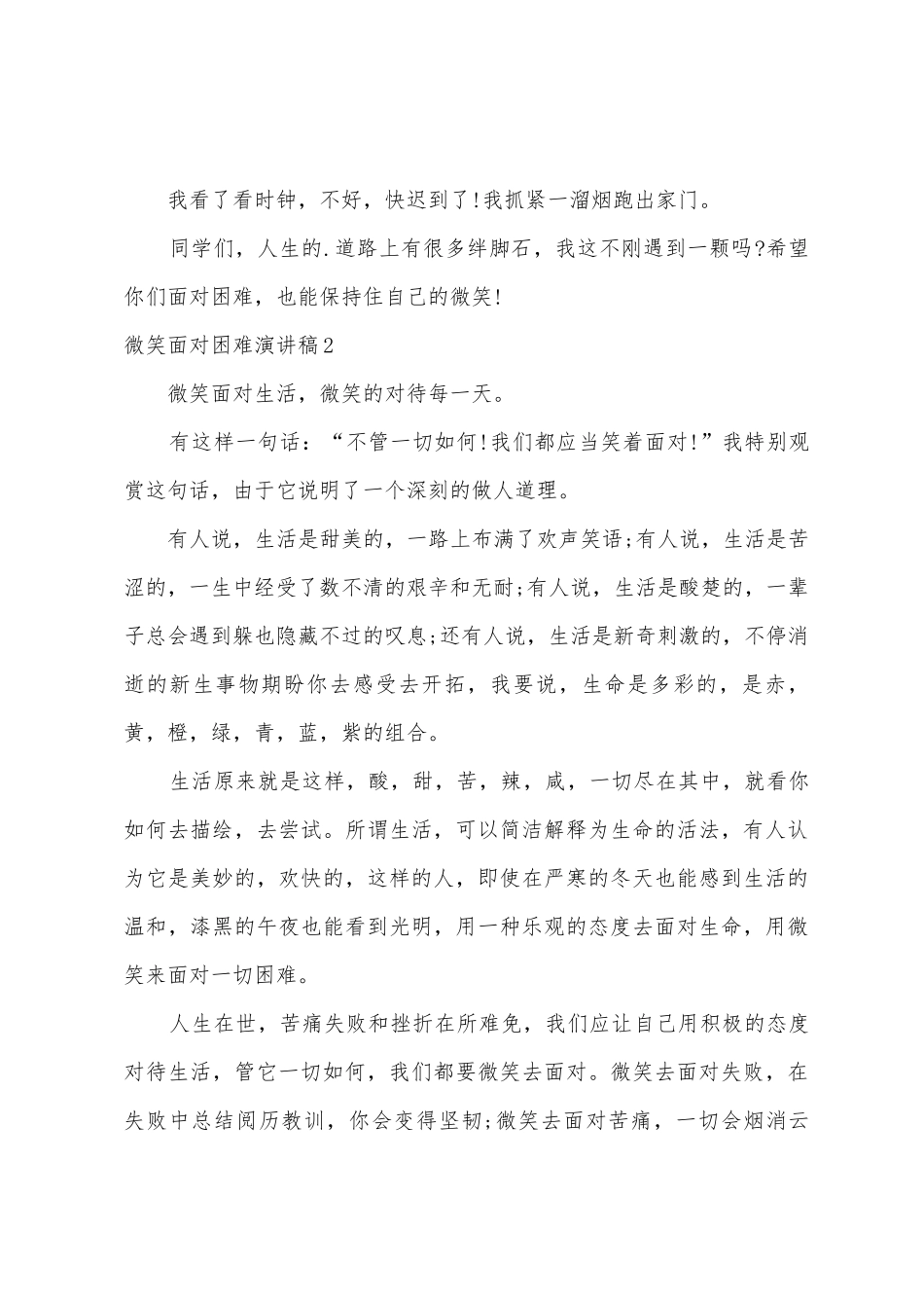微笑面对困难演讲稿_第2页