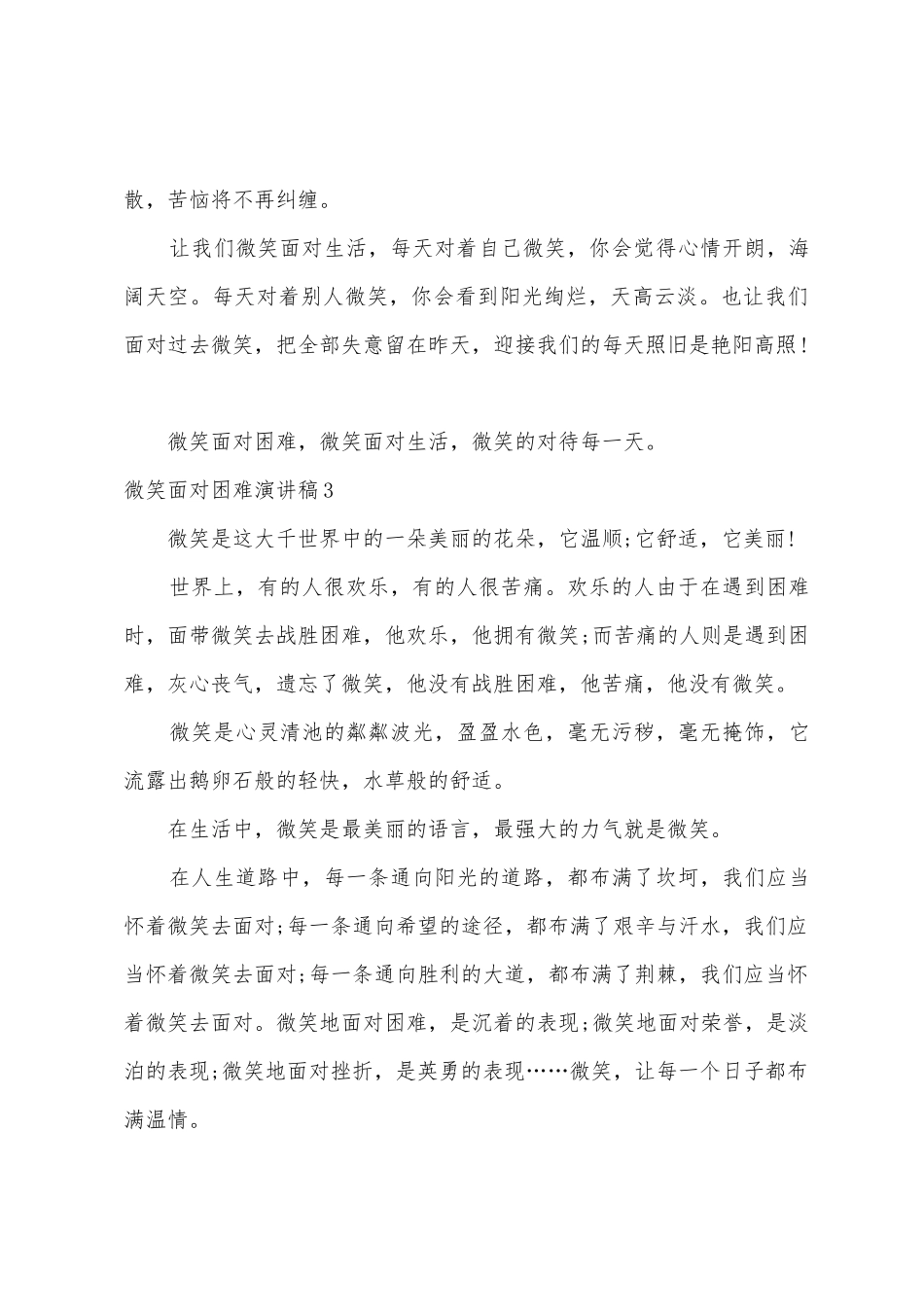 微笑面对困难演讲稿_第3页