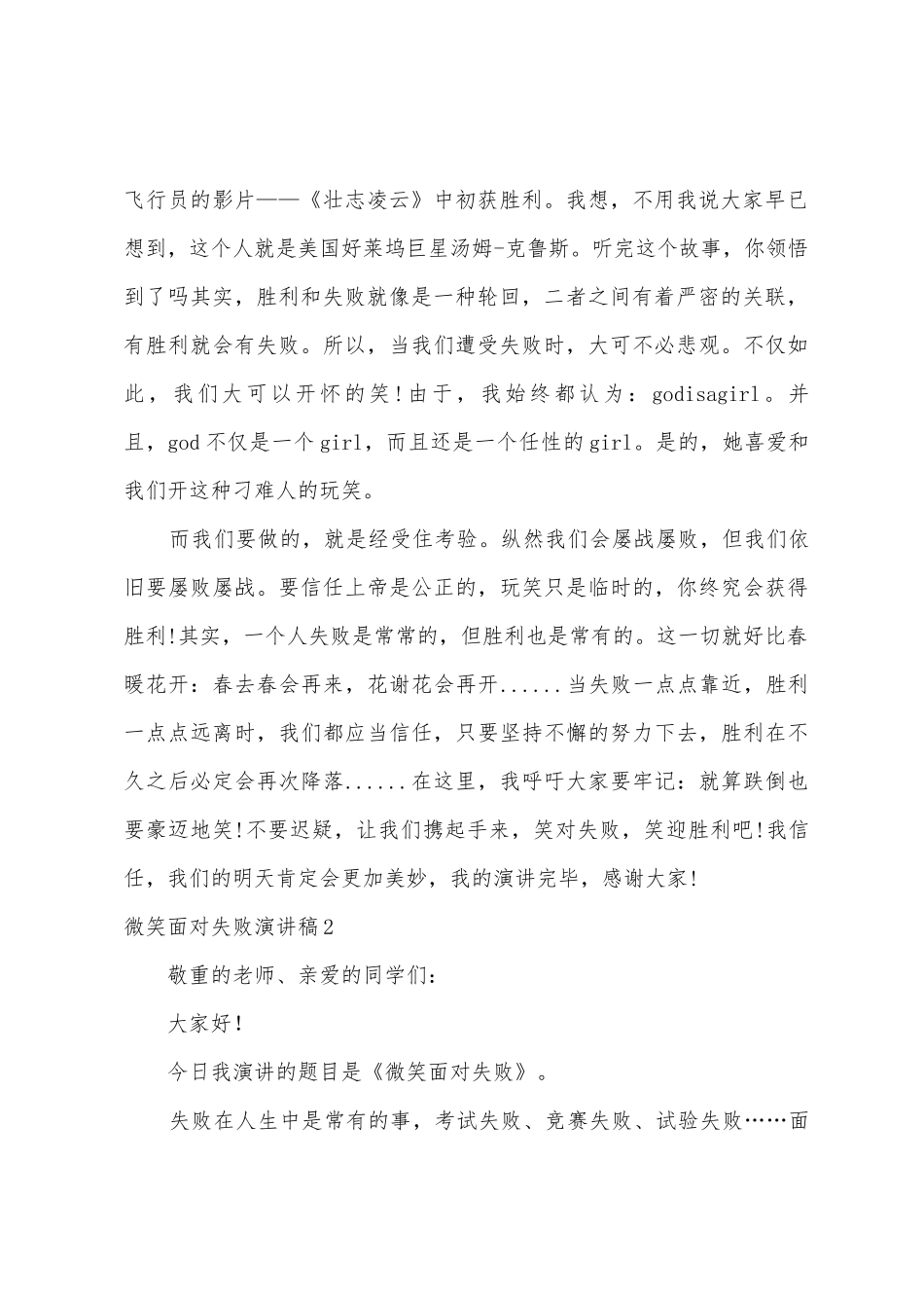 微笑面对失败演讲稿(15篇)_第2页