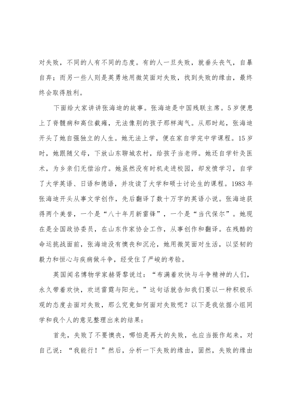 微笑面对失败演讲稿(15篇)_第3页