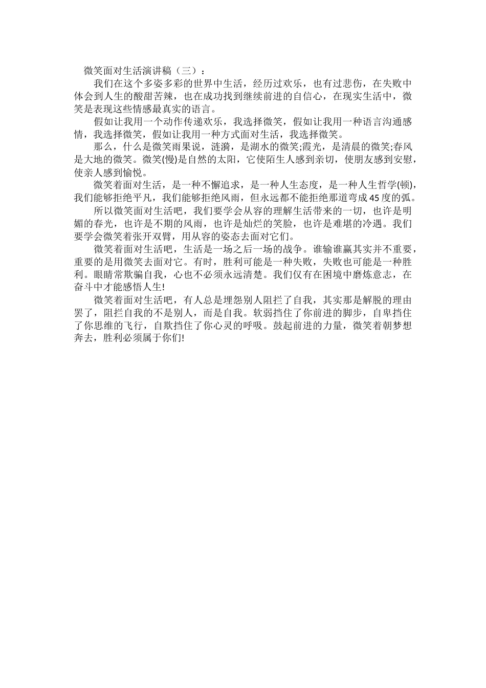 微笑面对生活演讲稿发言稿致辞演讲致词演讲稿精选5篇_第2页