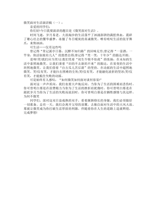 微笑面对生活演讲稿发言稿致辞演讲致词演讲稿精选5篇