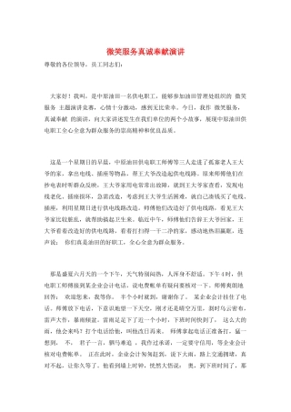 微笑服务真诚奉献演讲