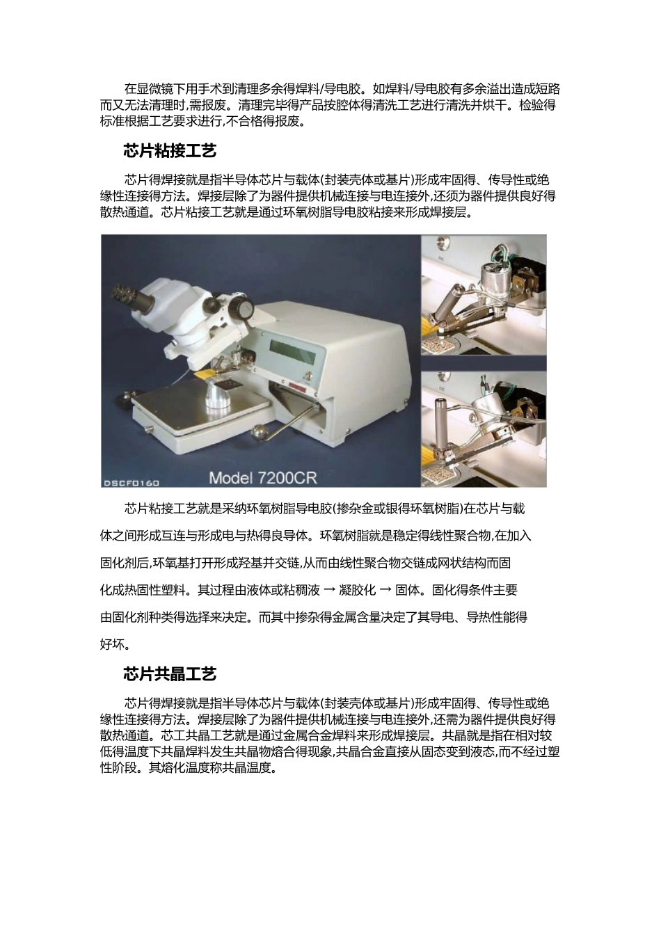 微组装工艺流程_第3页