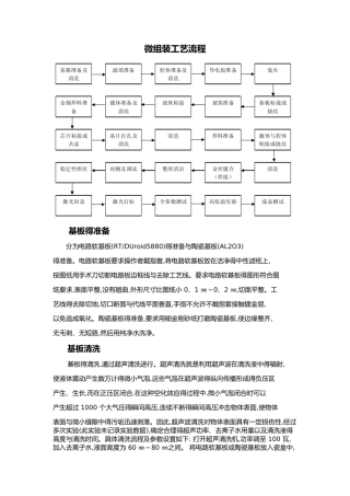 微组装工艺流程