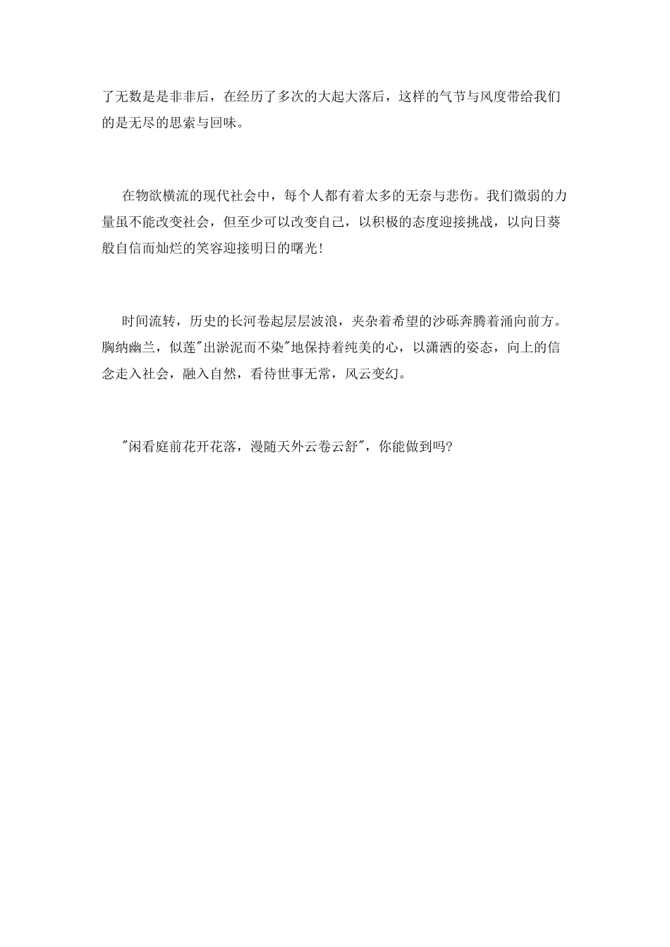 微笑面对生活演讲稿范文_第2页