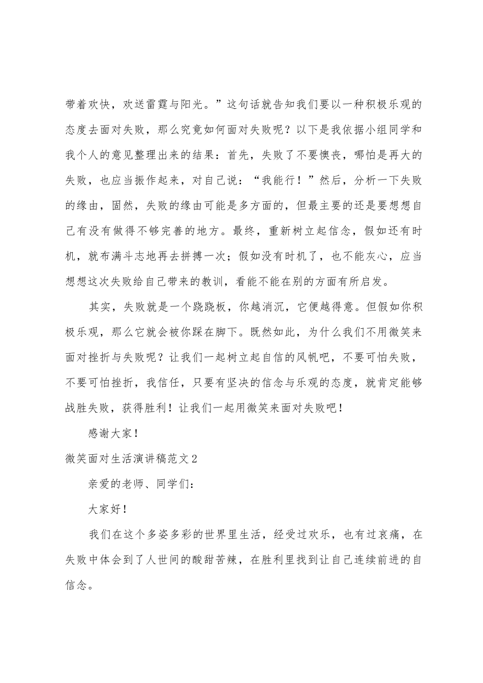 微笑面对生活演讲稿范文_第2页