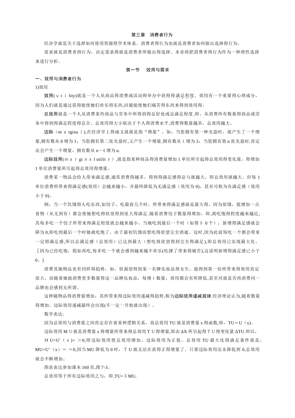 微观经济学主要知识点总结 _第1页