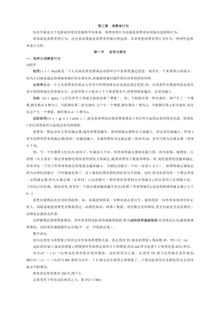 微观经济学主要知识点总结 