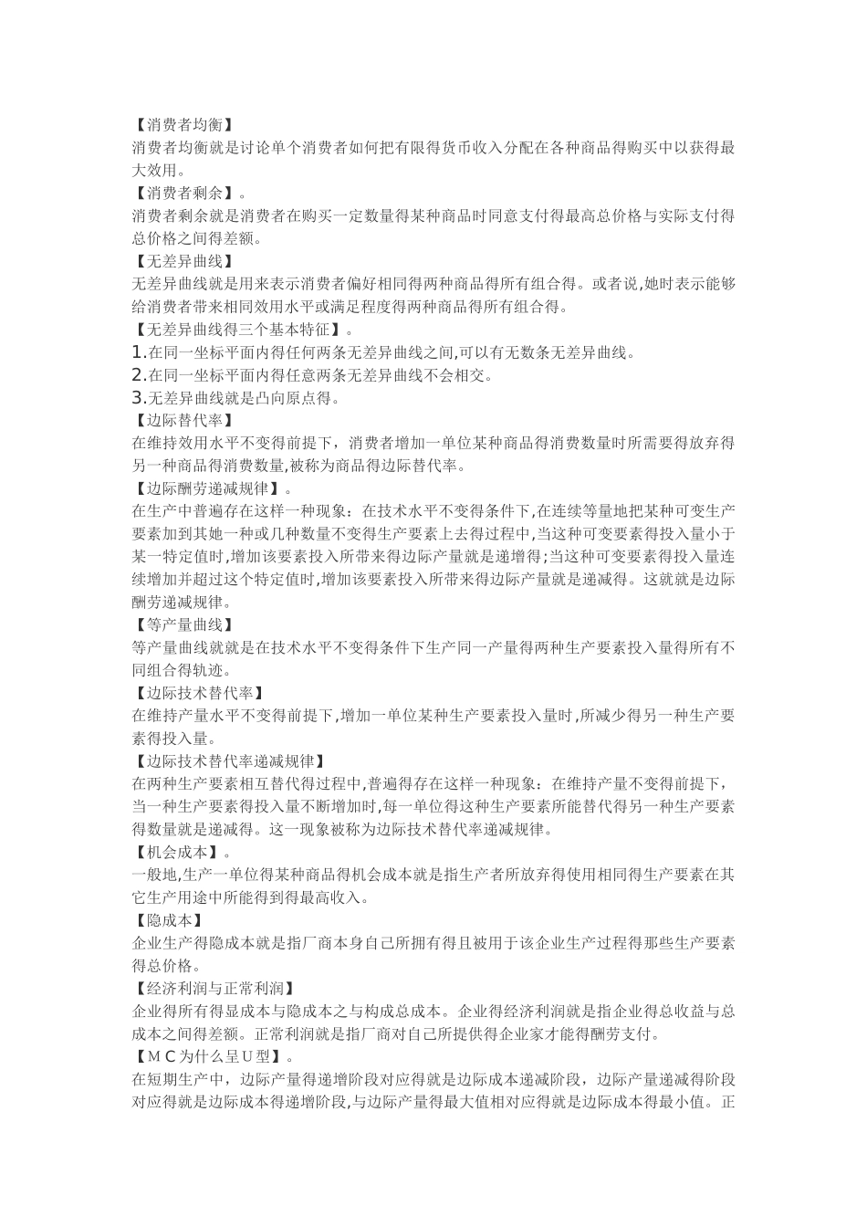 微观经济学 名词解释和中英文对照_第2页