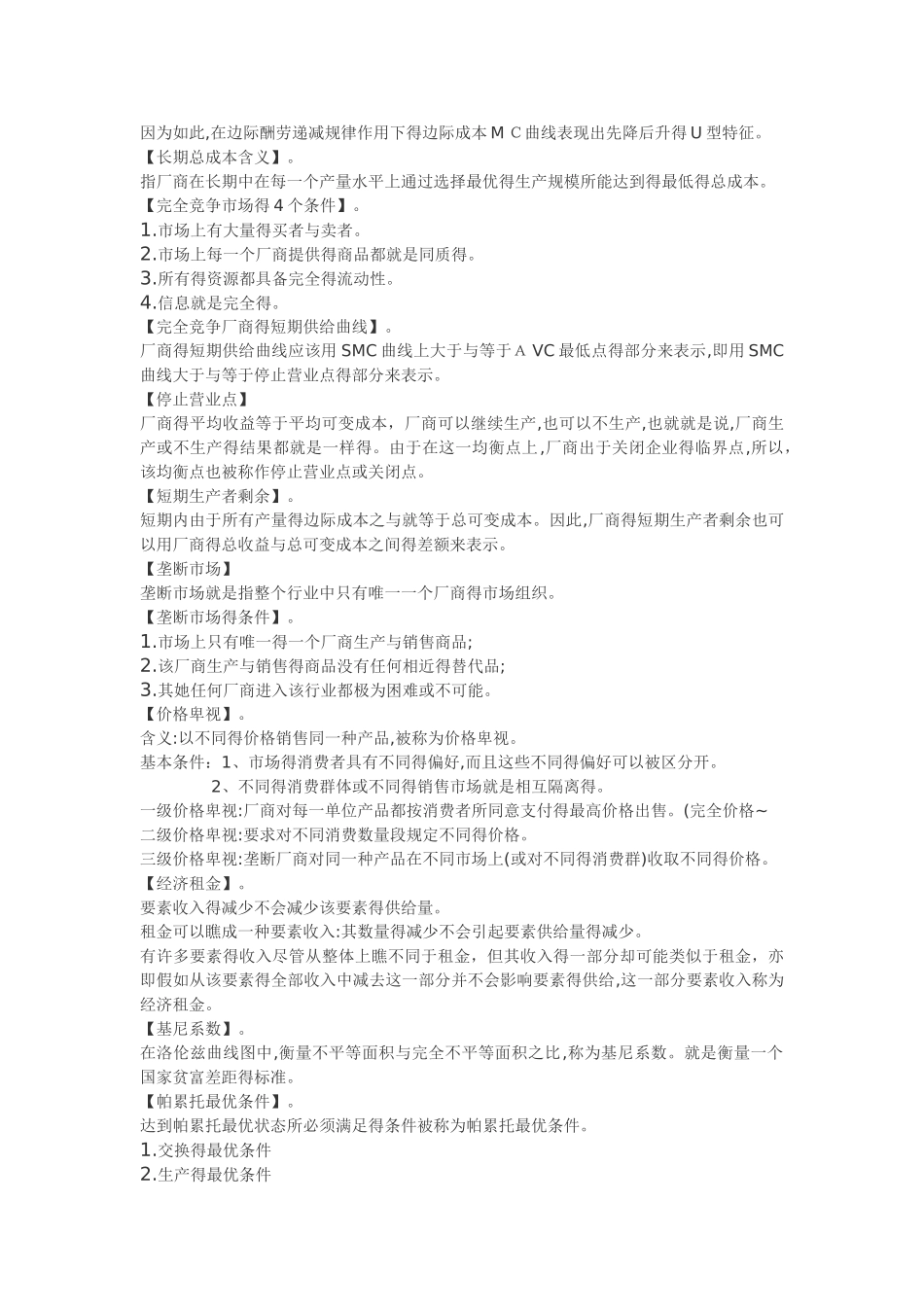 微观经济学 名词解释和中英文对照_第3页