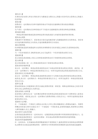 微观经济学 名词解释和中英文对照