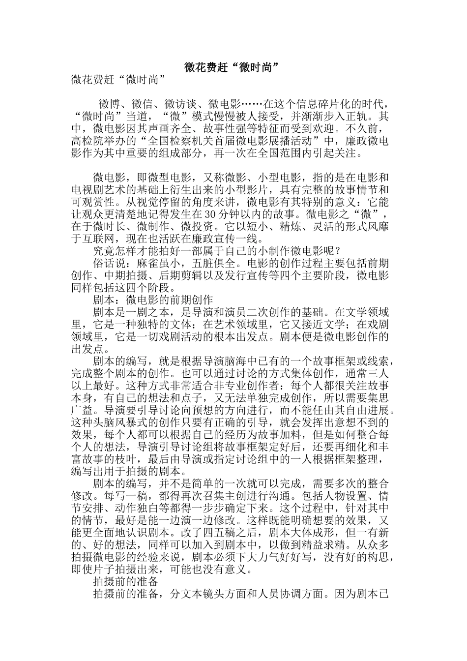 微花费赶“微时尚”_第1页