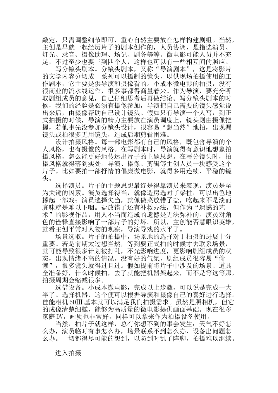 微花费赶“微时尚”_第2页