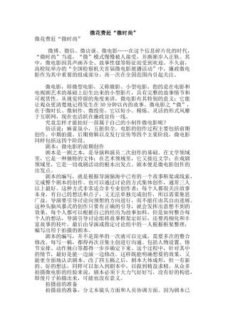 微花费赶“微时尚”