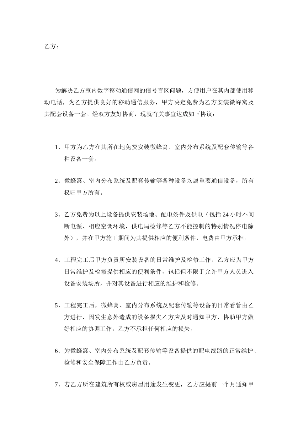 微蜂窝室内分布系统覆盖协议_第2页