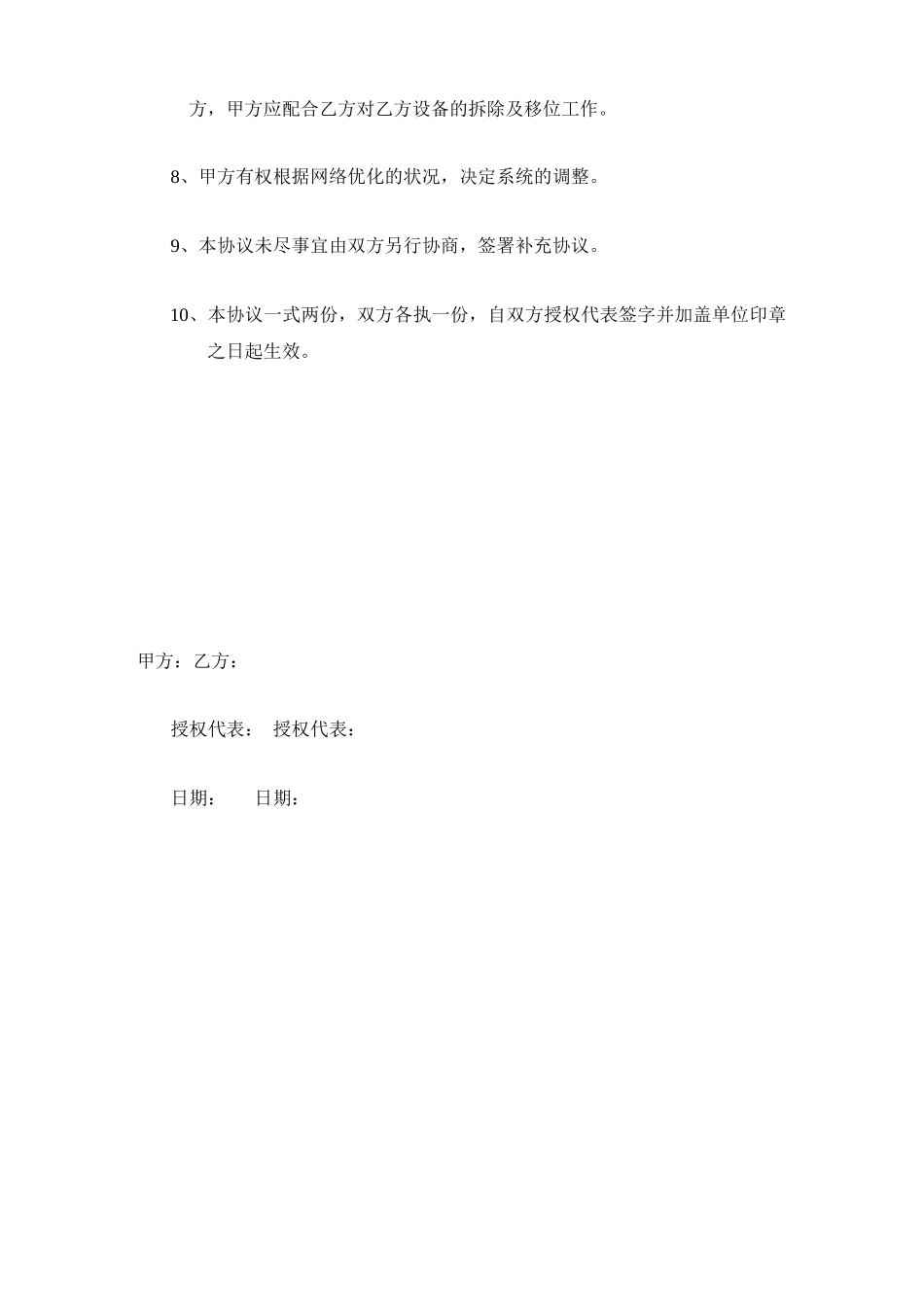 微蜂窝室内分布系统覆盖协议_第3页