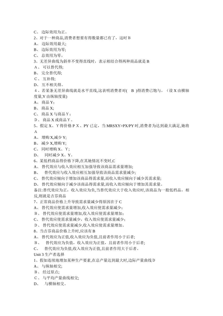 微观经济学复习_第2页