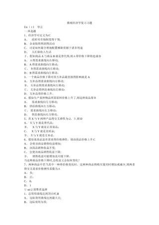 微观经济学复习