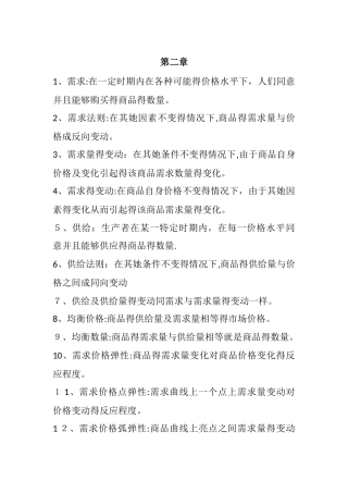 微观经济学的名词解释