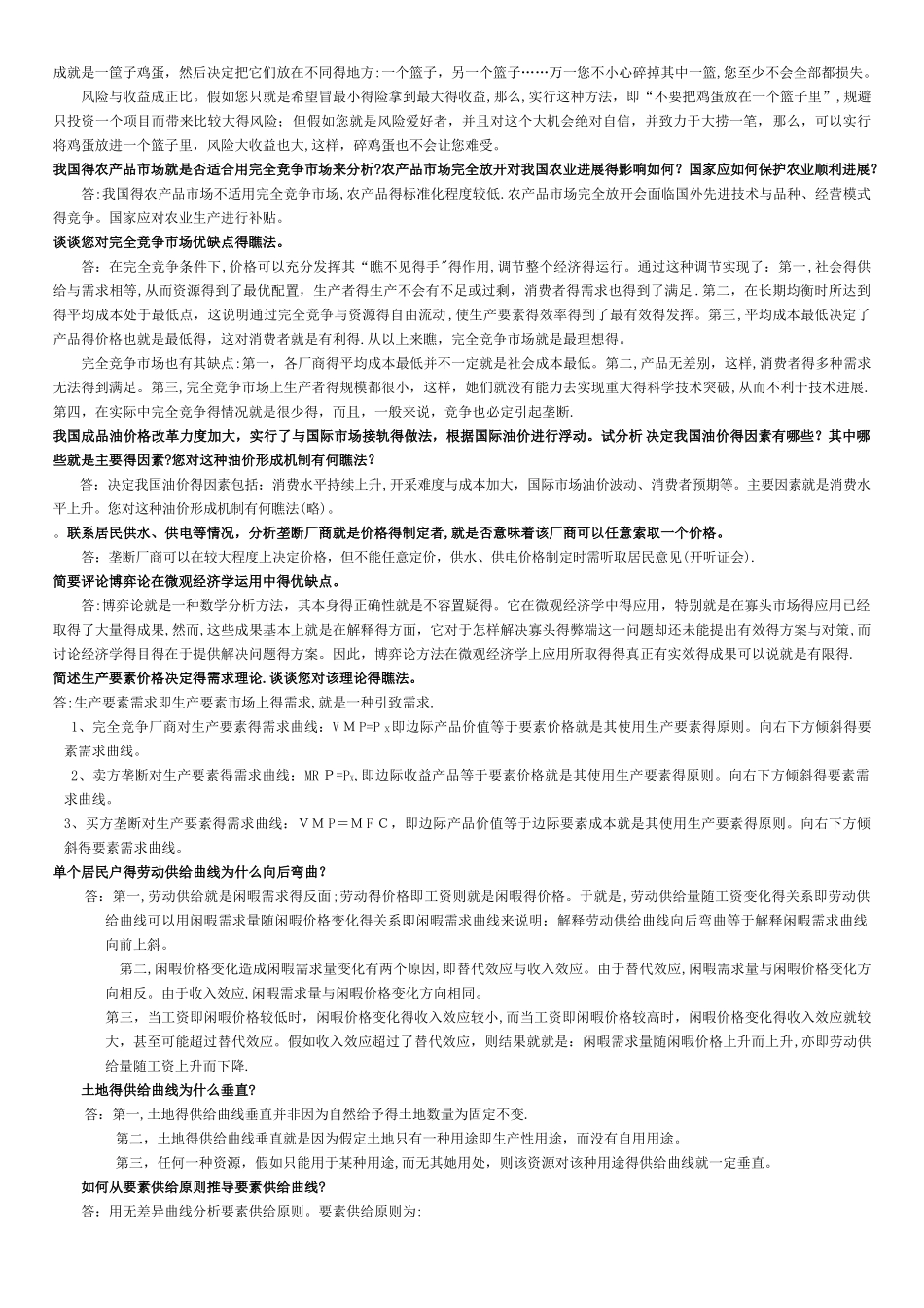 微观经济学论述题_第2页