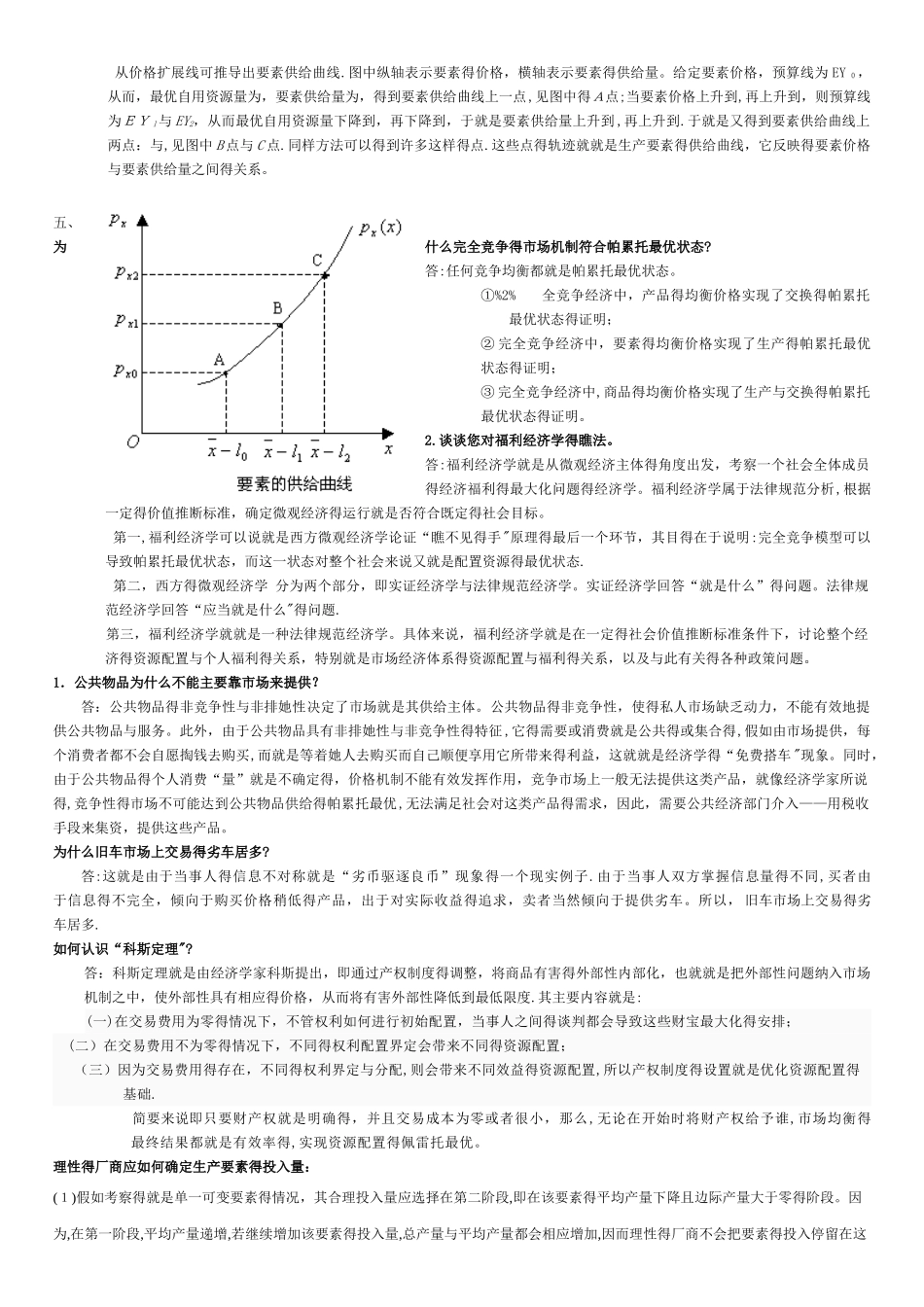 微观经济学论述题_第3页