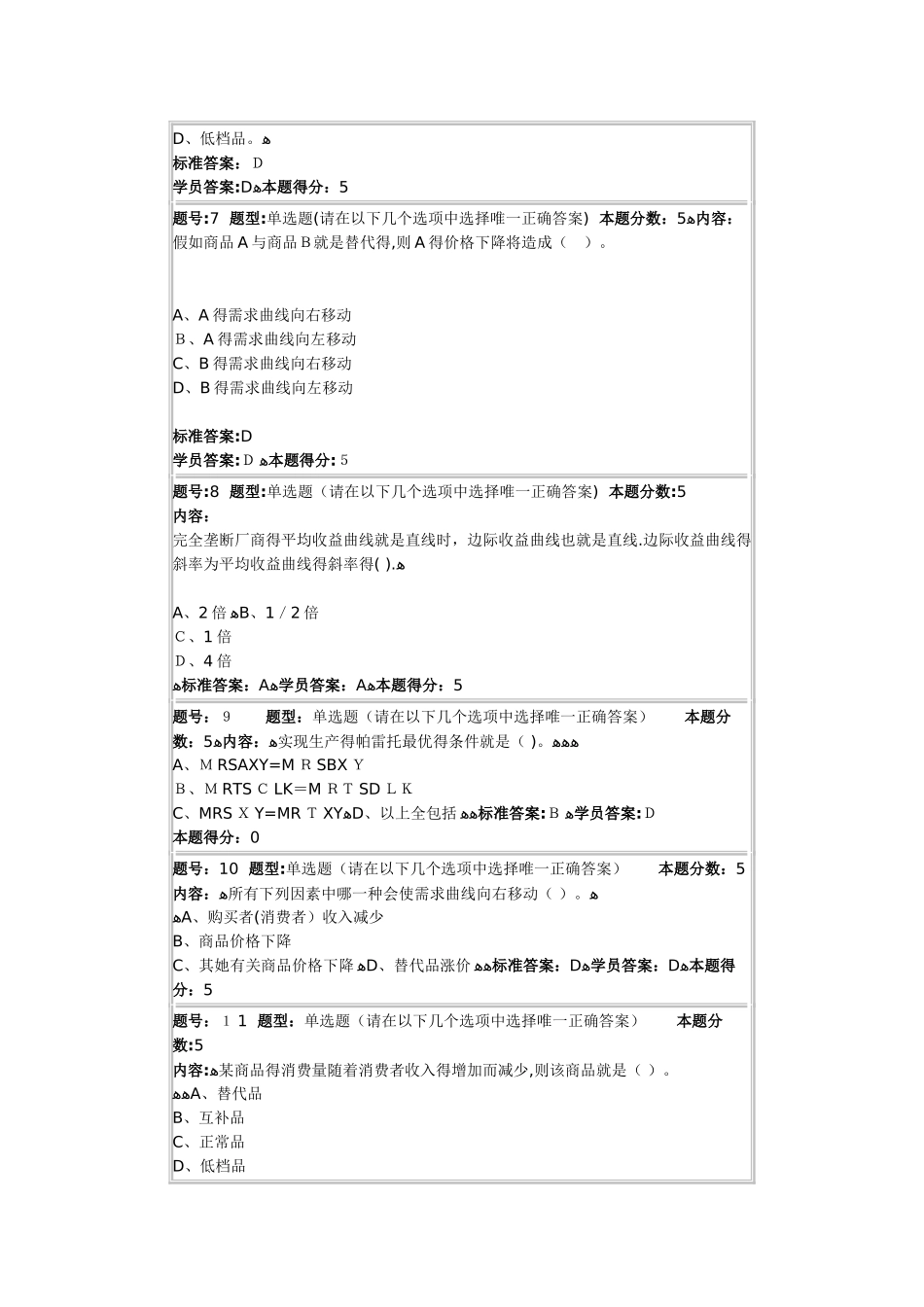 微观经济学网络作业答案_第2页