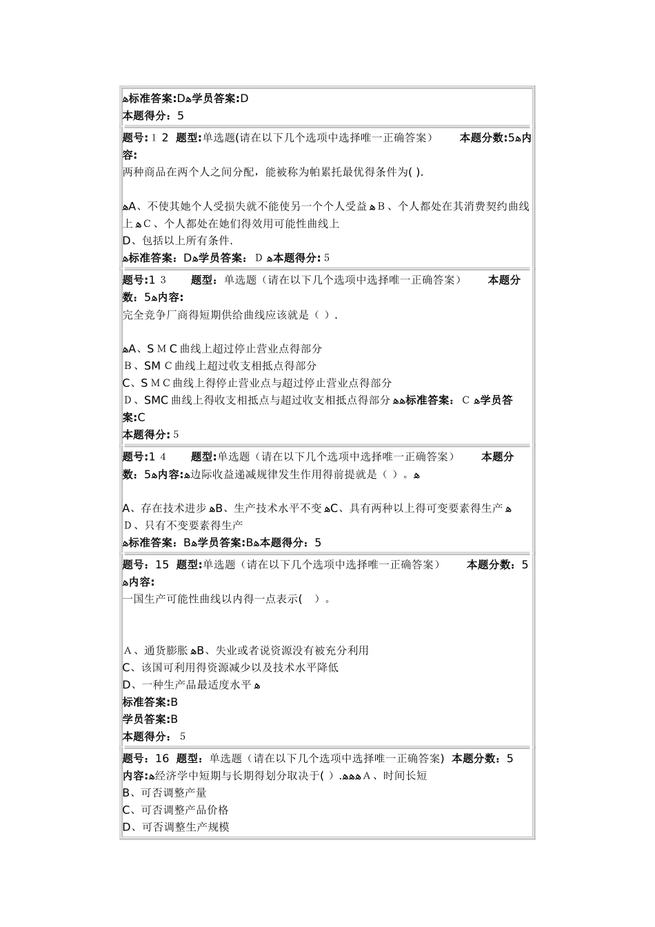 微观经济学网络作业答案_第3页