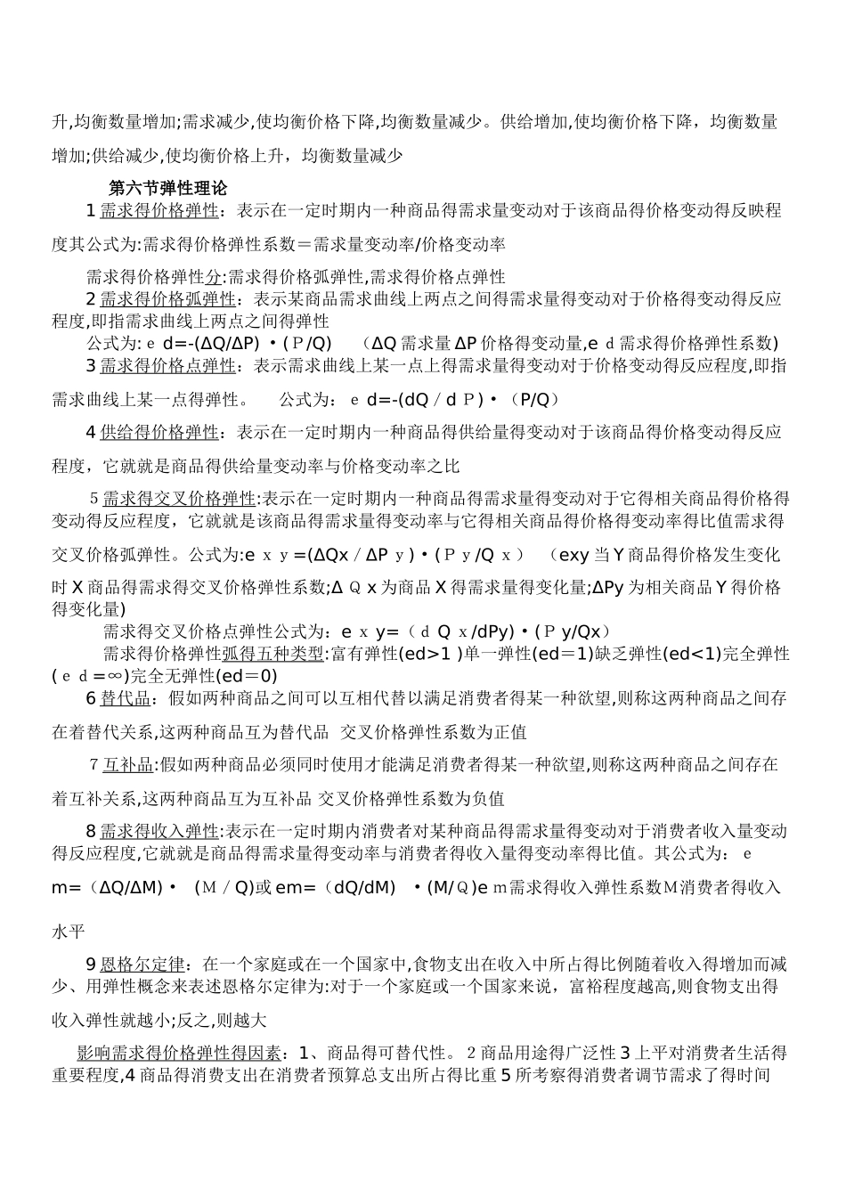 微观经济学知识点总结_重点__第2页