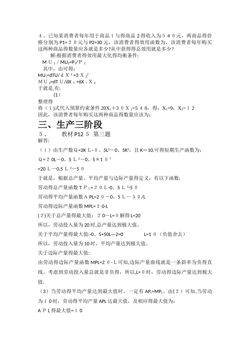微观经济学计算题常见题型_第3页