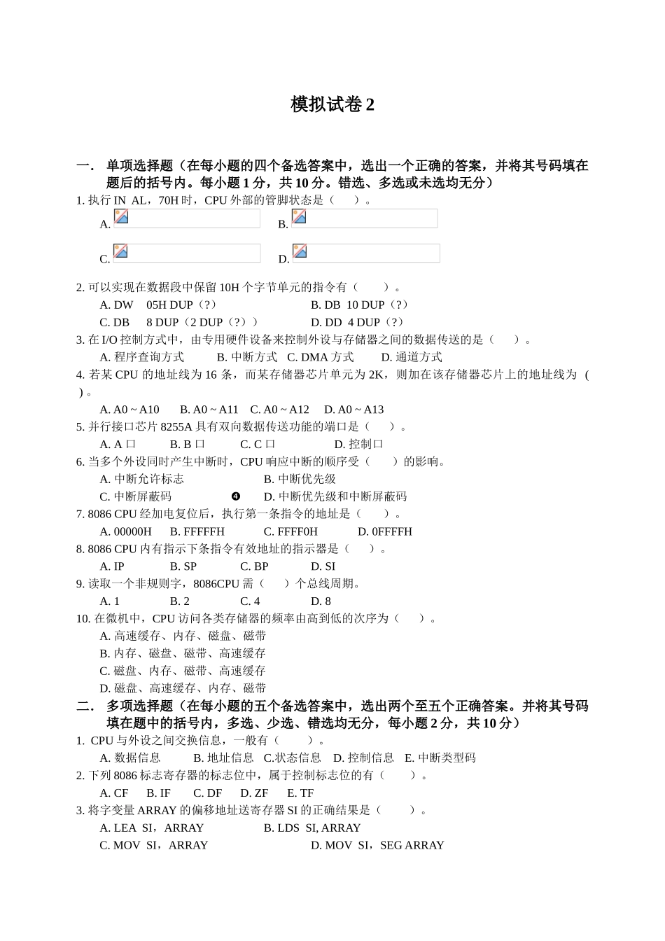 微计算机原理与应用模拟题2_第1页