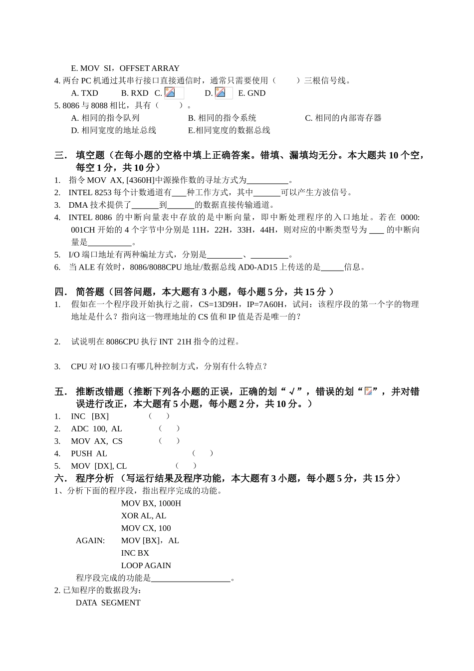 微计算机原理与应用模拟题2_第2页