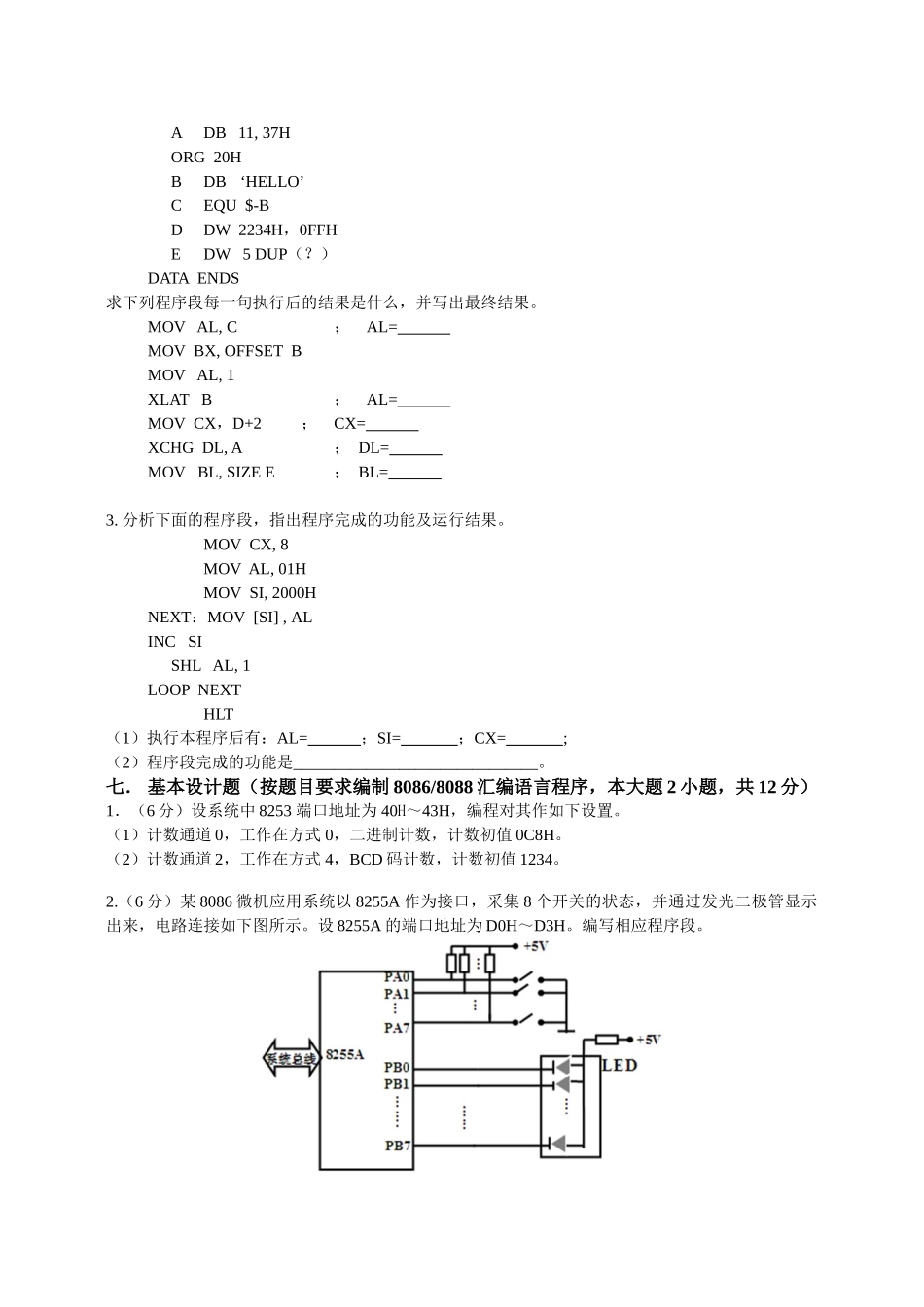 微计算机原理与应用模拟题2_第3页