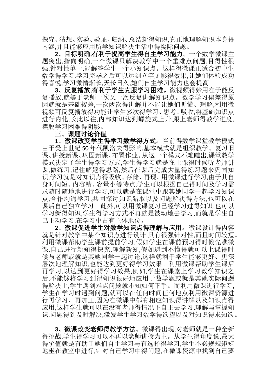 微课与数学中的自主学习课题_第2页