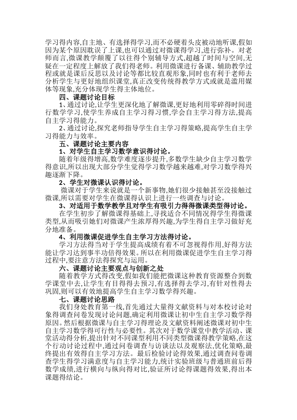 微课与数学中的自主学习课题_第3页