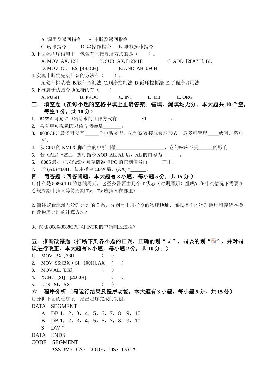 微计算机原理与应用模拟题4_第2页