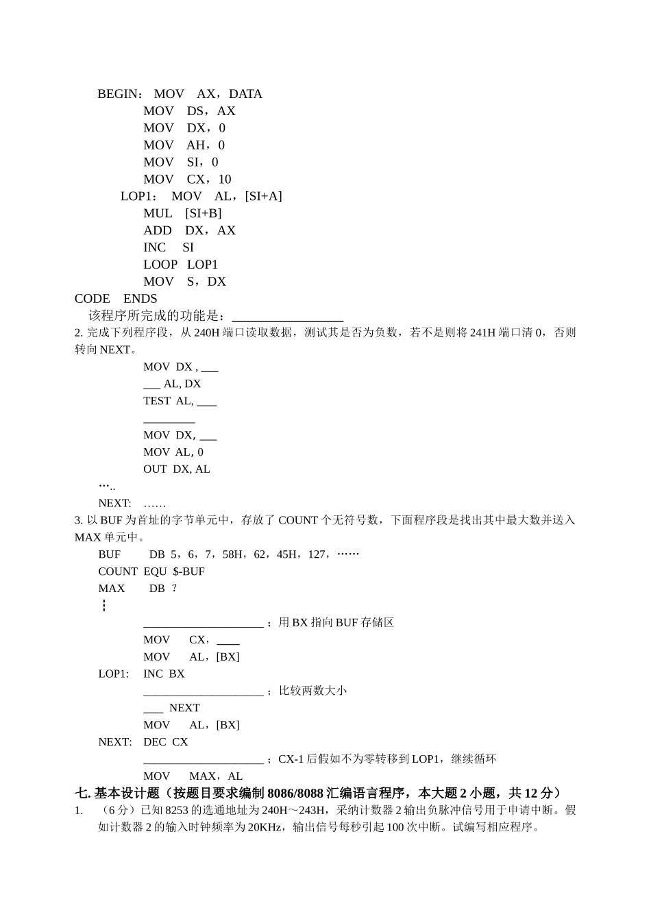 微计算机原理与应用模拟题4_第3页
