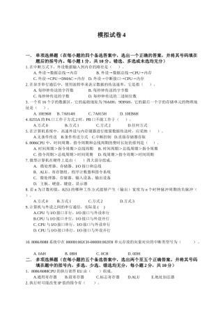 微计算机原理与应用模拟题4