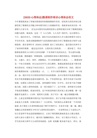 微课制作培训心得体会范文