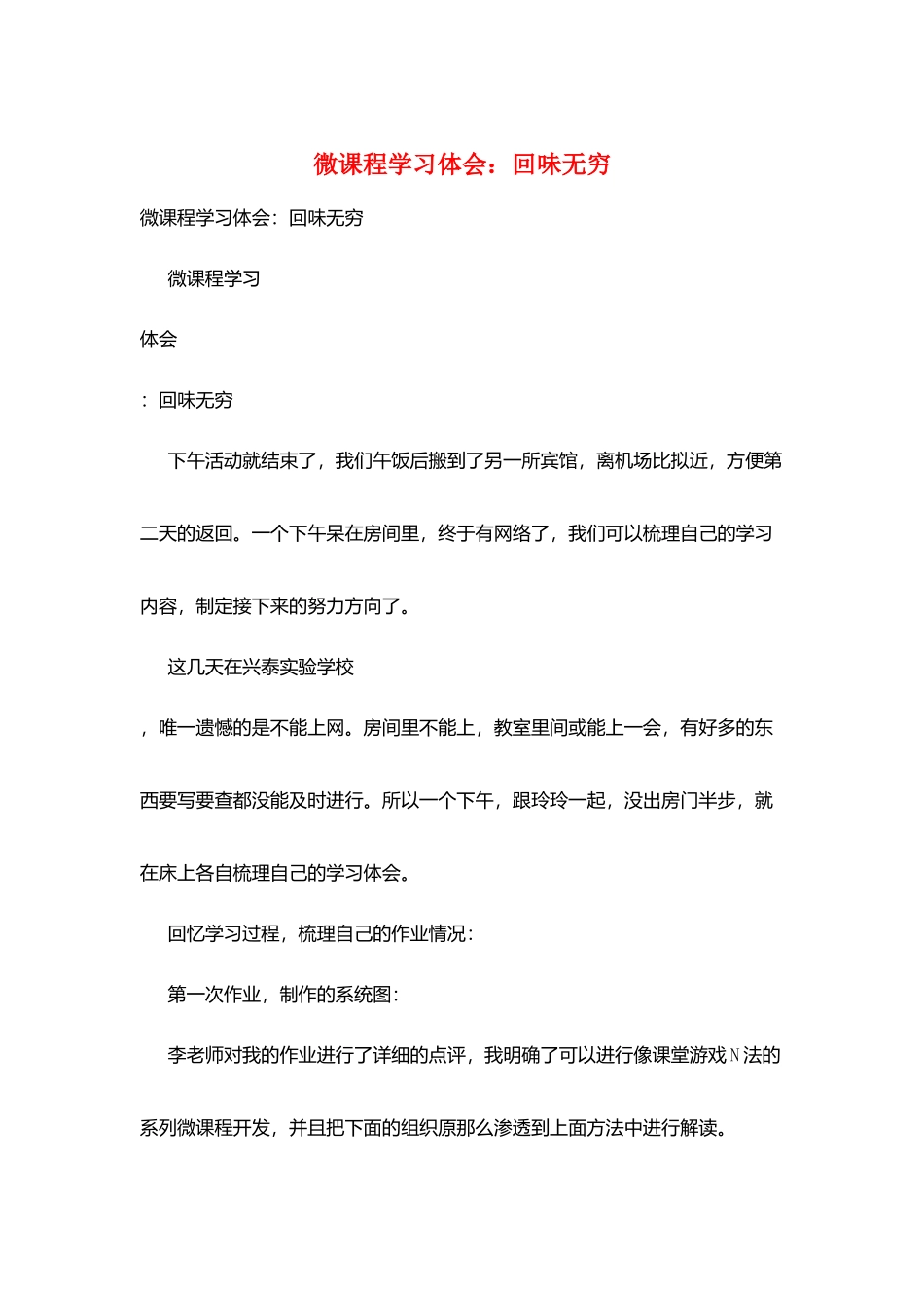 微课程学习体会：回味无穷_第1页