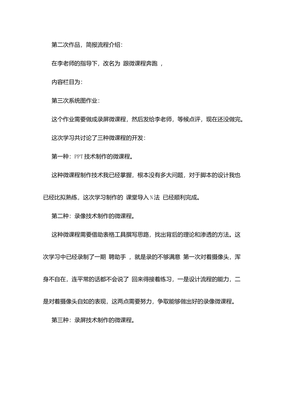 微课程学习体会：回味无穷_第2页