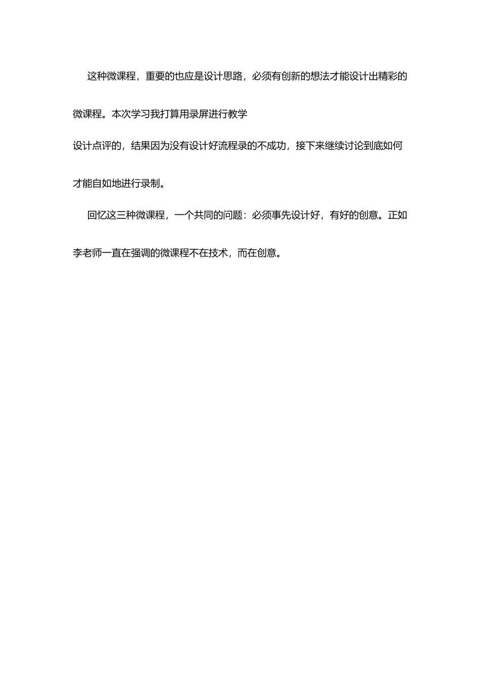 微课程学习体会：回味无穷_第3页